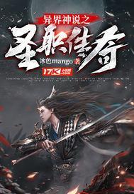 异界神说之圣职传奇 异界神说之圣职传奇