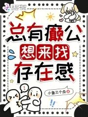 总有癫公想来找存在感 总有癫公想来找存在感