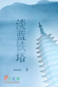 淡蓝铁塔 淡蓝铁塔