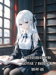 刚上大学,你就和校花谈恋爱? 刚上大学,你就和校花谈恋爱?