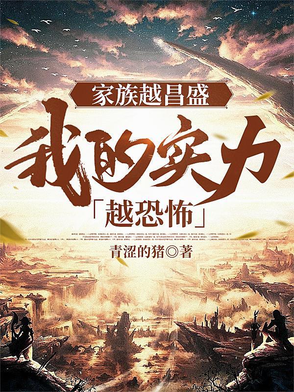 长生,从创立家族开始 长生,从创立家族开始