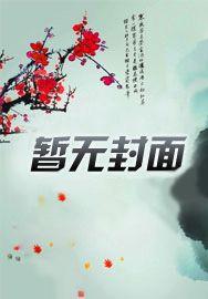 开局被女帝带走,小青梅都急哭了 开局被女帝带走,小青梅都急哭了