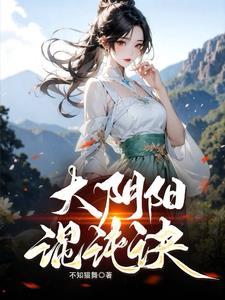 功法赋我双修大阴阳混沌诀 功法赋我双修大阴阳混沌诀