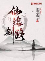 仙缘剑路 仙缘剑路