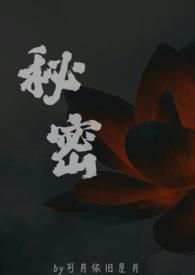 秘密(父女) 秘密(父女)