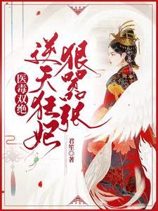 重生归来:万兽认主,称霸天下! 重生归来:万兽认主,称霸天下!