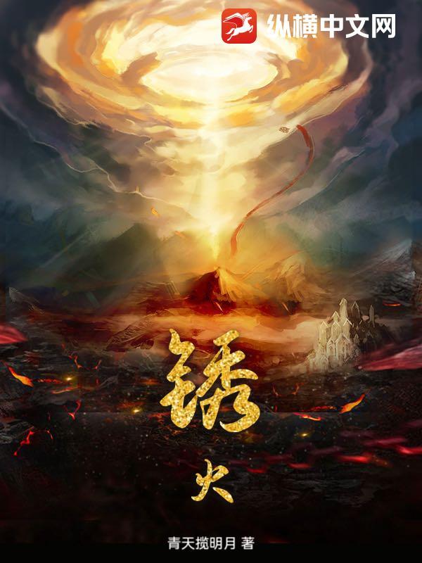 锈火 锈火