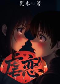 虐恋 (骨科,SM,NPH) 虐恋 (骨科,SM,NPH)